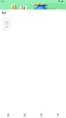 爱点读app下载[图9]