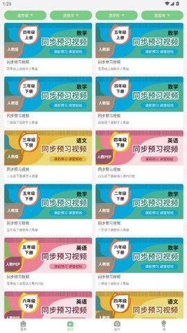 爱点读app下载图3