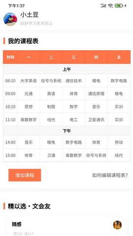 天天课程表[图1]