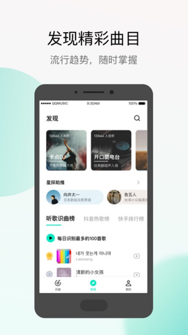 q音探歌图1