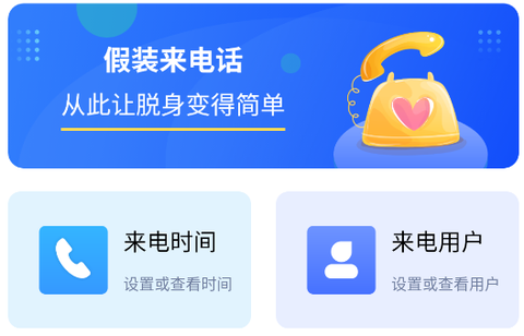 假装来电话[图1]