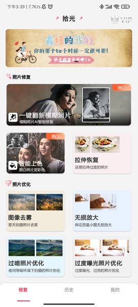 拾光老照片修复图3