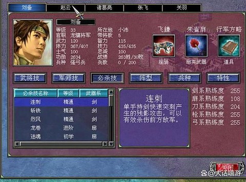 三国群英传7武器熟练度怎么练快[图2]