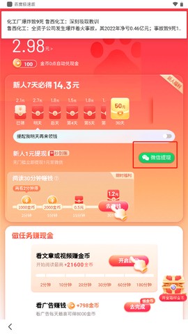 百度极速版app[图4]