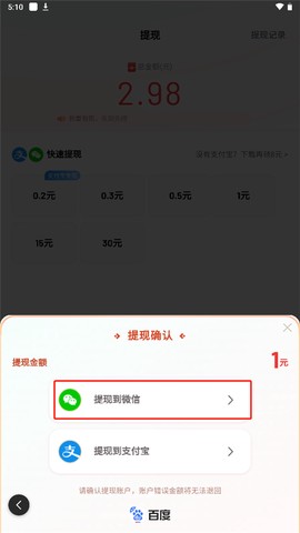 百度极速版app[图6]