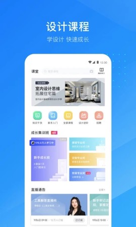 酷家乐设计师图3