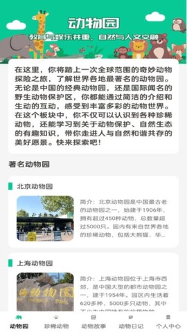 小小动物园[图1]