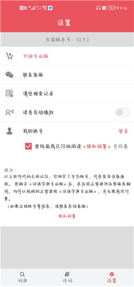 汉语字典专业版图2