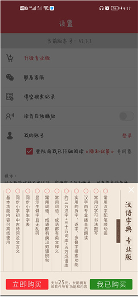 汉语字典专业版图3
