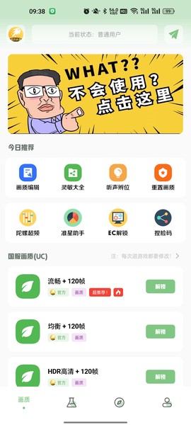 画质救星图2