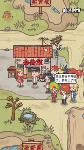 破产厂长逆袭记图1