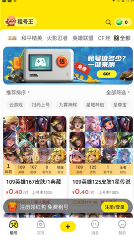 租号王[图4]