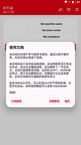 学不通图3