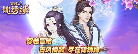 穿越之锦绣缘[图1]