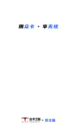 众卡之友货运版图1