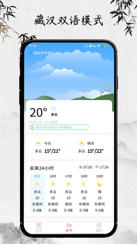 羚羊藏历天气图2