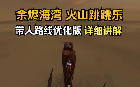 激战2什么是跳跳乐