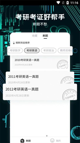 考霸疯狂刷题[图1]