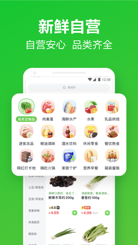 美团买菜图3