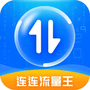 连连流量王