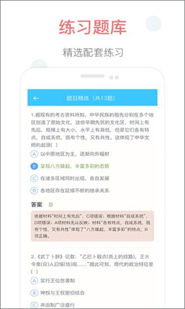 掌上高中图2