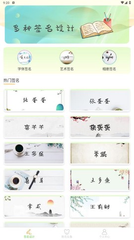 签名设计助手图1