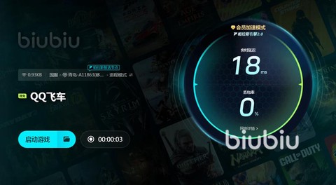 qq飞车用什么加速器好