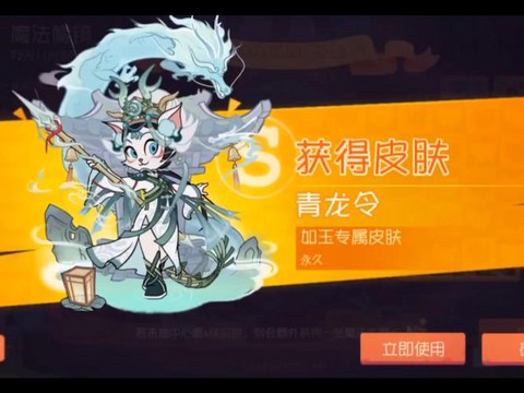 天天酷跑怎么获得青龙