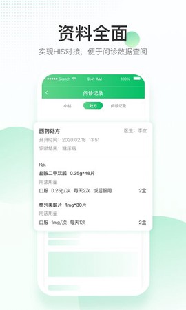 平安好医生医院端图1