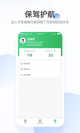 平安好医生医院端图2