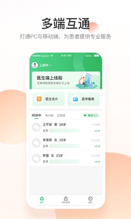 平安好医生医院端图3