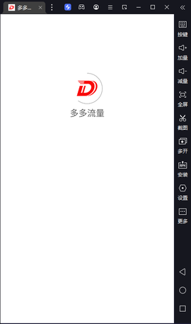 多多流量图2