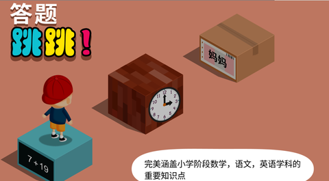 阳阳答题跳一跳图1