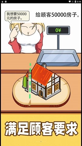 购物狂人[图2]