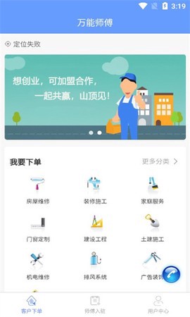 万能师傅图1