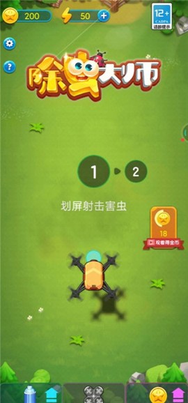 除虫大师[图1]