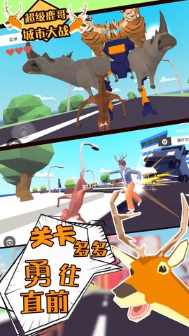 超级鹿哥城市大战图2