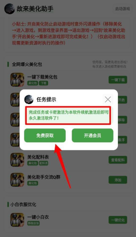 故来美化助手[图1]