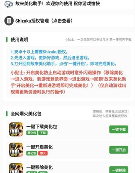 故来美化助手[图2]