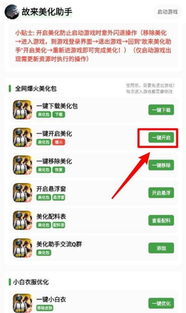 故来美化助手[图3]