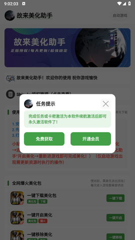 故来美化助手图1
