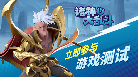 诸神大乱斗[图1]