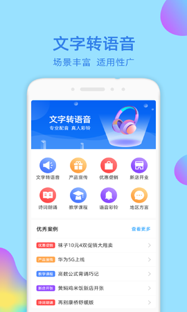 文字转语音识别大师[图1]