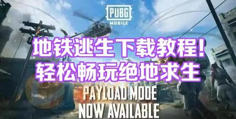 绝地逃生怎么改成中文