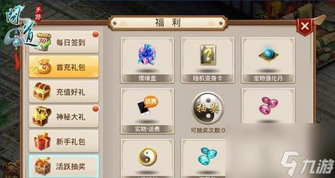 问道手游会员怎么弄的[图2]