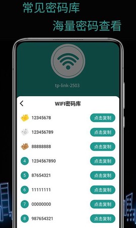 天锐WiFi万能密码[图1]