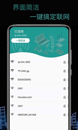 天锐WiFi万能密码图2