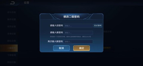 王者荣耀怎么改密码[图2]