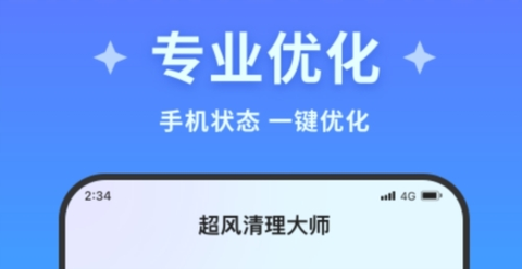 超风清理大师[图2]