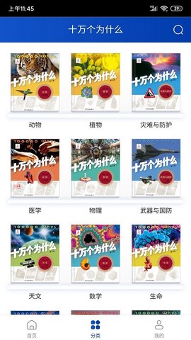 十万个为什么新版图2